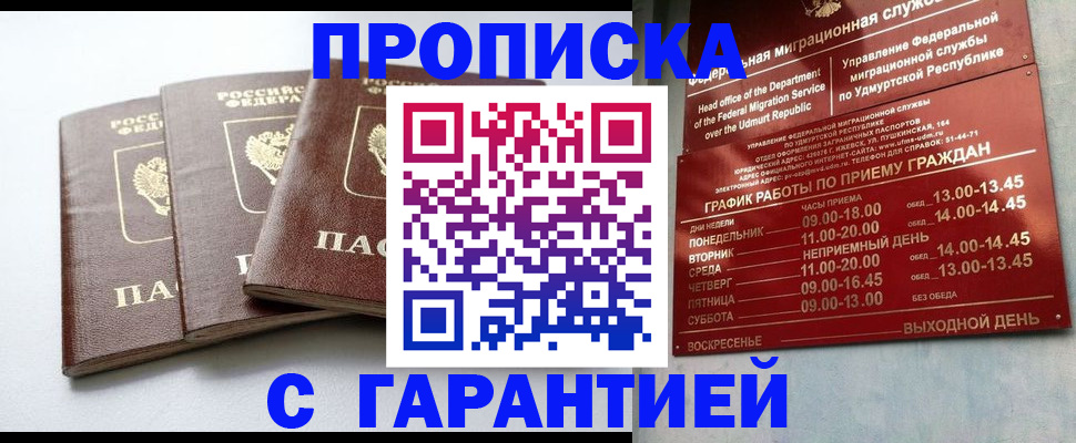 временная регистрация надежно в Нерюнгри