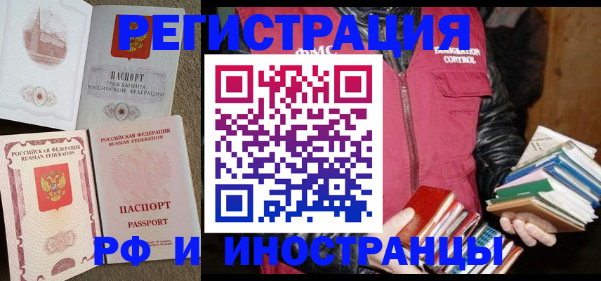 прописка в Нерюнгри