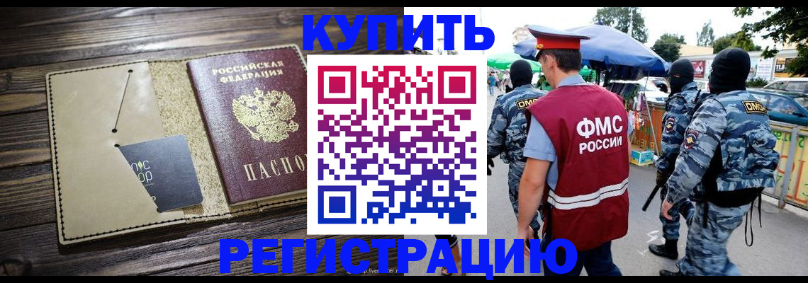 прописка штамп в Нерюнгри